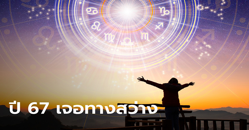 ดูดวงวันนี้ โชค ลาภ - "Today's horoscope, luck, fortune"