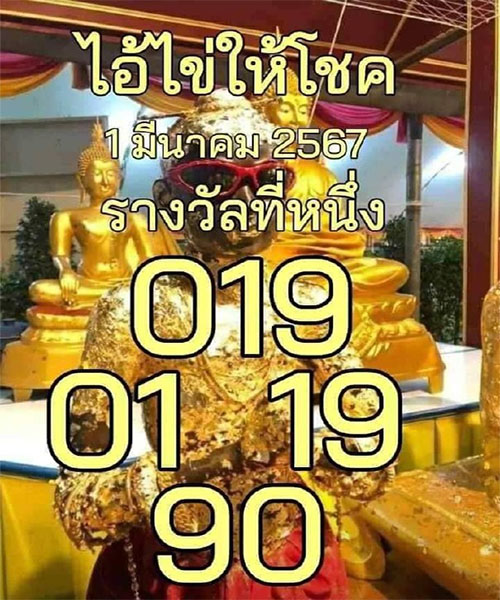 ไอ้ไข่ให้โชค 1 3 67-"Ai Khai gives luck-1 3 67"