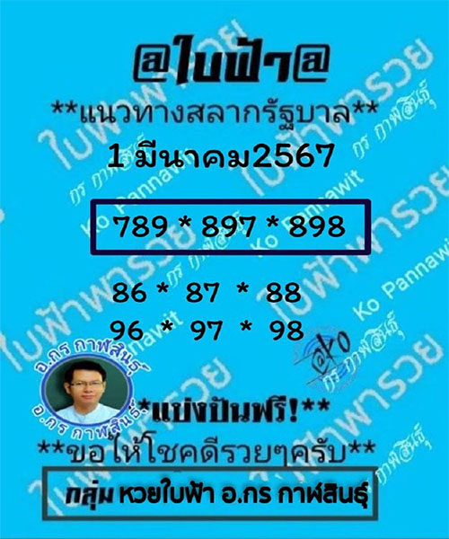 เลขใบฟ้า 1 3 67-"Blue number-1 3 67"