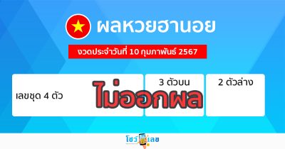 ตรวจผลหวยฮานอย-"Check Hanoi lottery results"