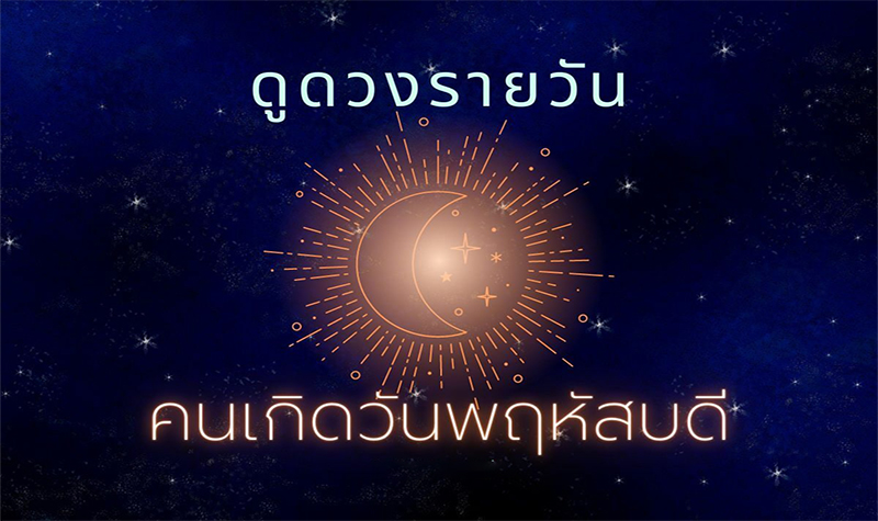 ดูดวงรายวัน 22/2/67-"Daily horoscope"