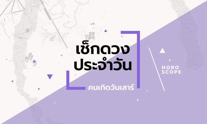 ดูดวงรายวัน 24/02/67-"Daily horoscope 24/02/67"