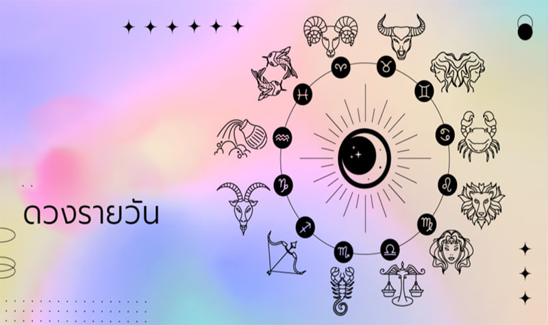 ดูดวงรายวัน 22/2/67 -"Daily horoscope for Thursday"