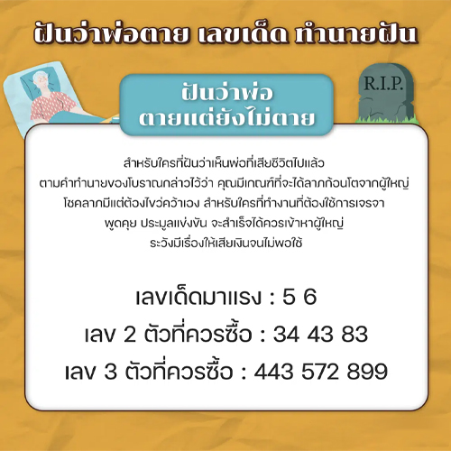ทำนายฝัน 108-"Dream interpretation 108"