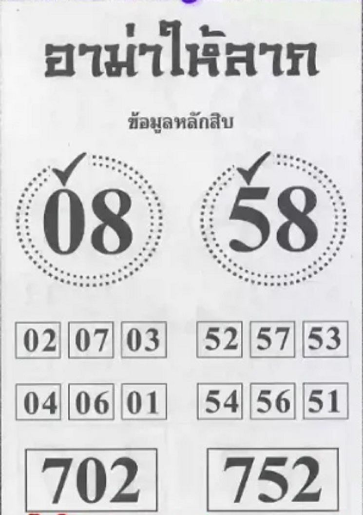 อาม่าให้ลาภ 1 3 67-"Grandma gives fortune"