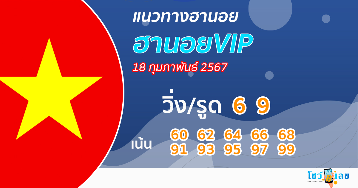 แนวทางหวยฮานอยVIP-"Guidelines for Hanoi VIP lottery"