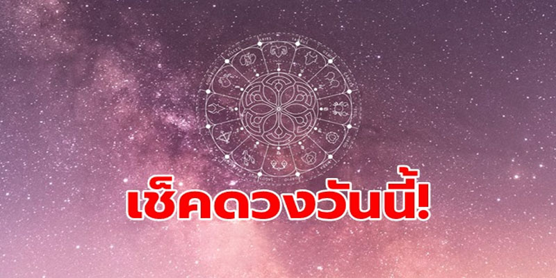 ดูดวงรายวัน 20/2/67 -"Dream interpretation numbers"