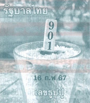 เลขธูป -"Incense number"