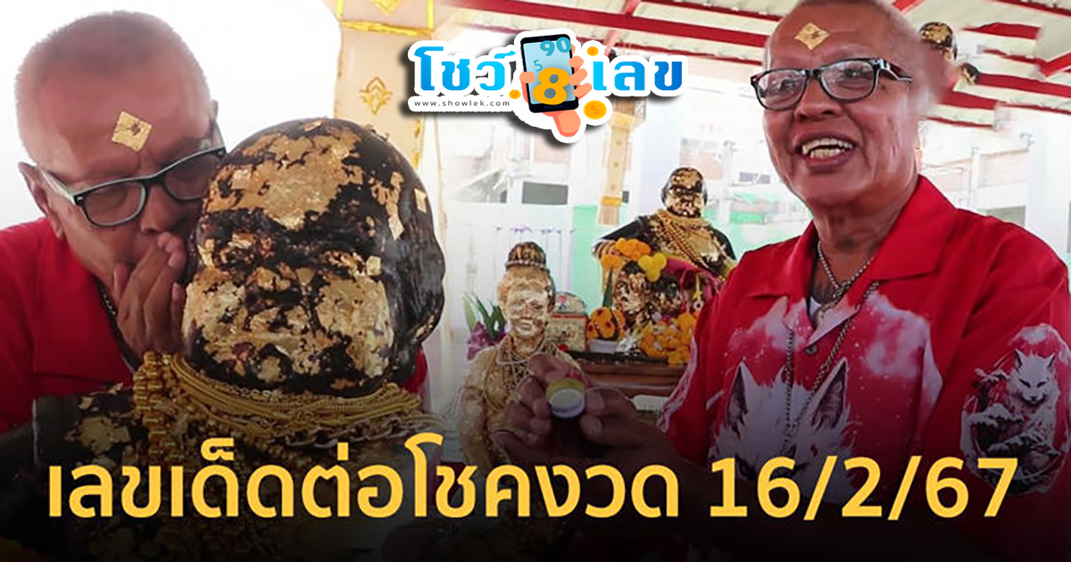 ตลกชื่อดัง ทำบุญแก้บน “พ่อขุนช้าง” ไม่ลืมส่อง “เลขเด็ด” กลับไปลุ้นโชค