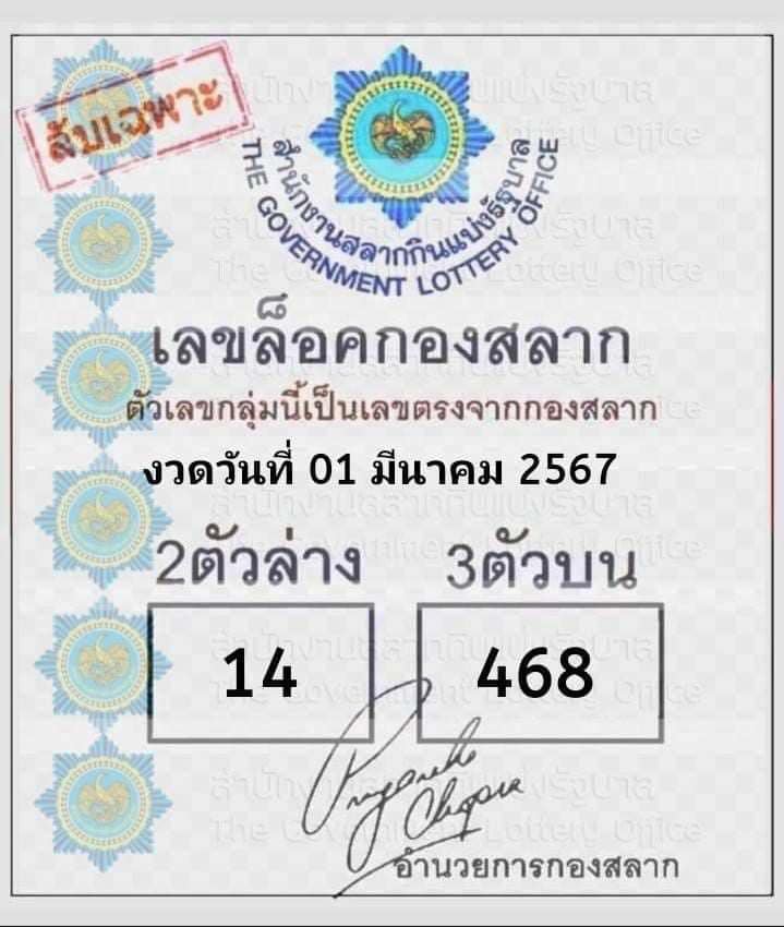 เลขล็อคกองสลาก 1 3 67-"Lottery lock number 1 3 67"