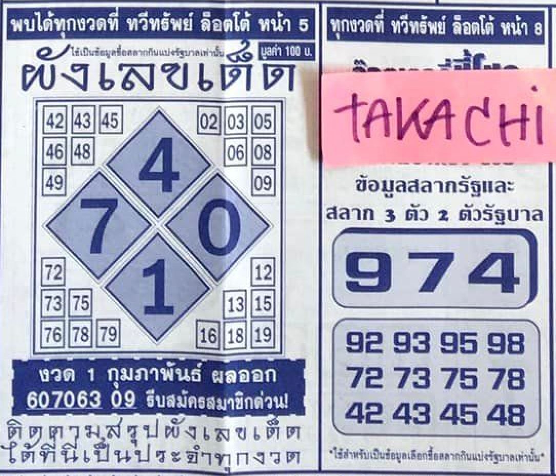 ผังเลขเด็ด 1 3 67-"Lucky number chart 1 3 67"