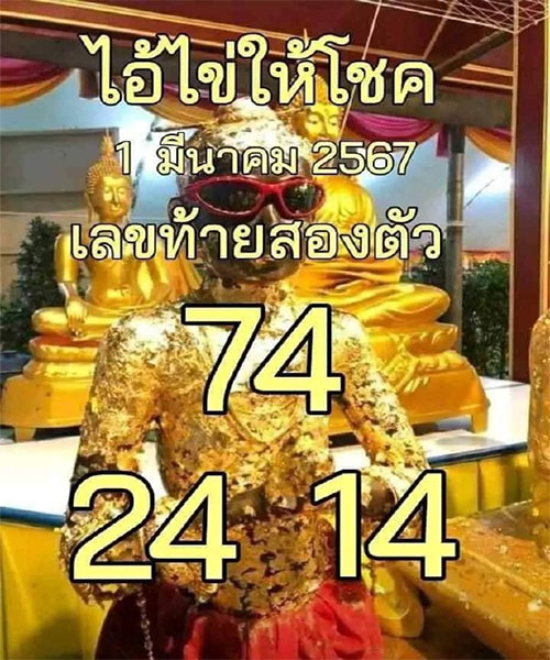 เลขเด็ดงวดนี้ วัดเจดีย์-"Lucky numbers for this draw, Wat Chedi"