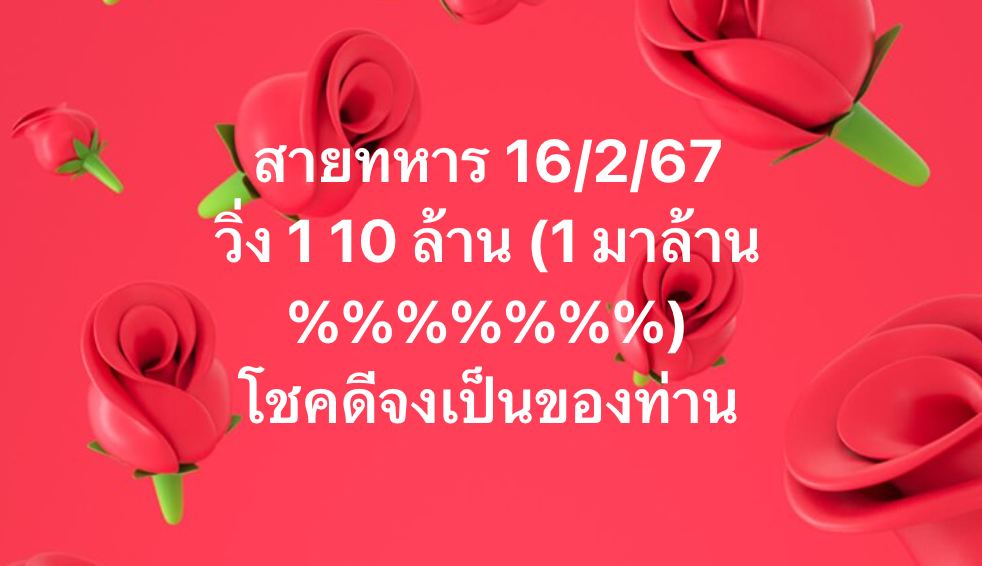 เลขวิ่งสายทหาร 16 02 67-"Military running number"