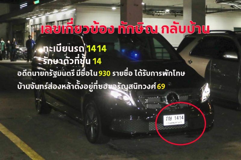 เปิดภาพแรกของทักษิณ-"Open the first picture of Thaksin"