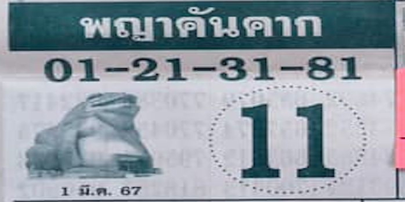 พญาคันคาก 1 3 67-"Phaya Khankhak"
