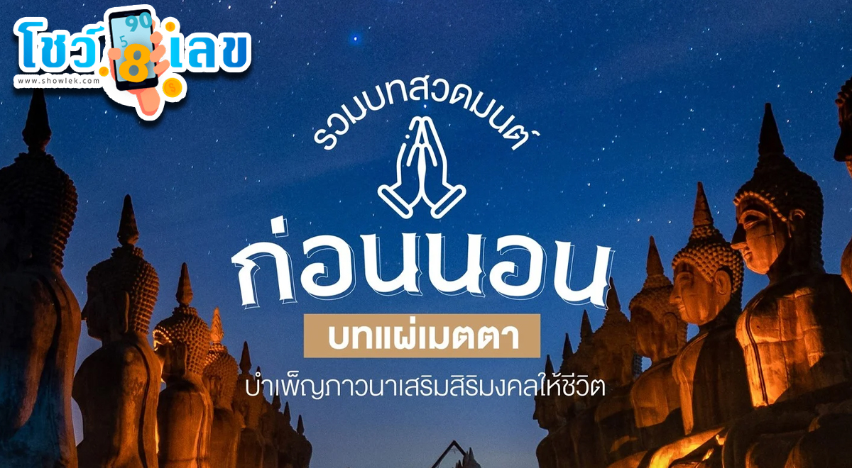 บทสวดมนต์ก่อนนอน สวดแล้วชีวิตดีขึ้น แบบสั้นๆ เสริมดวงดี ร่ำรวย วิธีสงบจิตใจให้เข้าสู่ห้วงนิทราราตรีได้ดีที่สุด