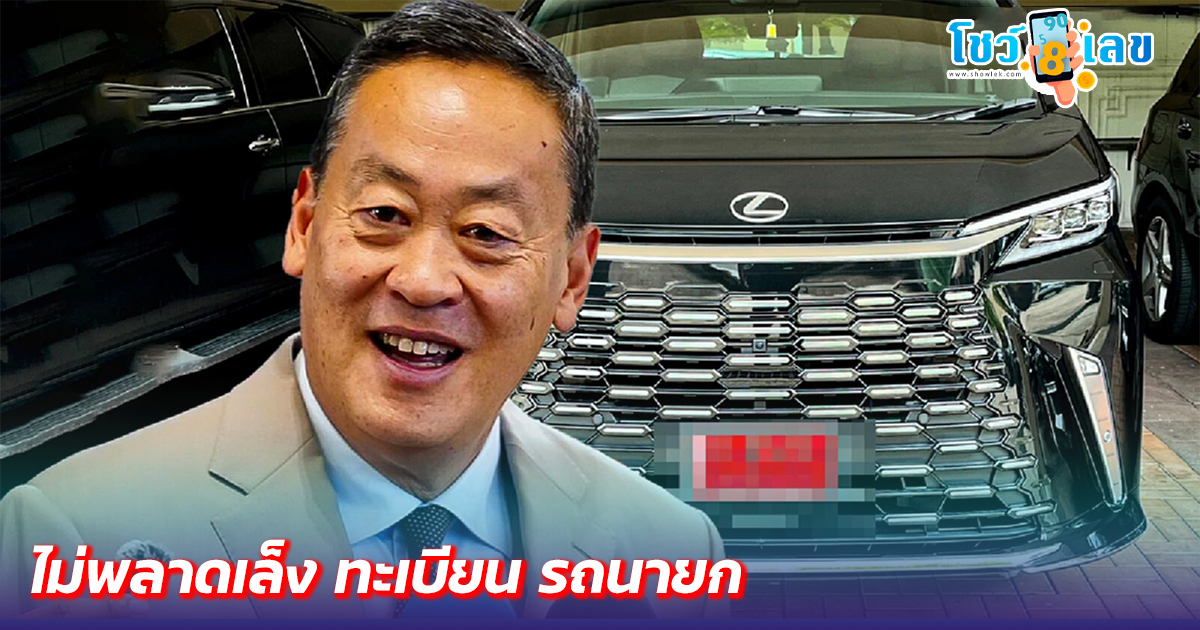 “เจ๊อ๋อ 90 ล้าน” ไม่พลาดเล็ง ทะเบียน รถนายก ไปอุดรฯ เสี่ยงโชคงวด งวด 1 มี.ค.67 บอกเรื่องแบบนี้อยู่ที่ความเชื่อ