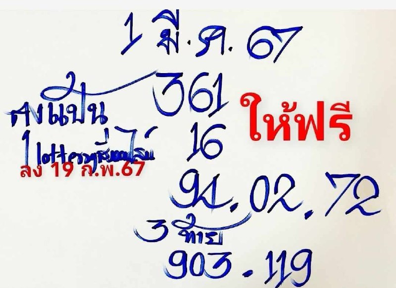 ลุงแป้น 1 3 67-"Uncle Paen 1 3 67"