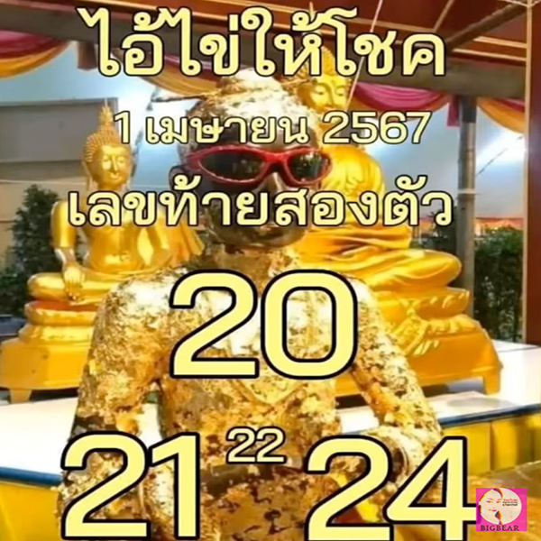 ไอ้ไข่ให้โชค 1 4 67-"Ai Khai gives luck 1 4 67"