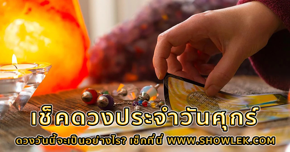 ดูดวงรายวัน 8/03/67 - "Daily horoscope 8/03/67"
