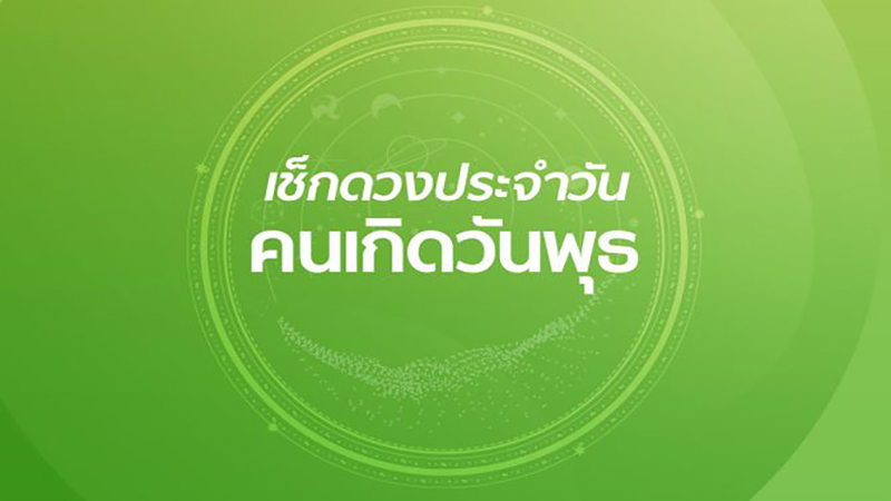 ดูดวงรายวัน 11/03/67-"Daily horoscope 11/03/67"