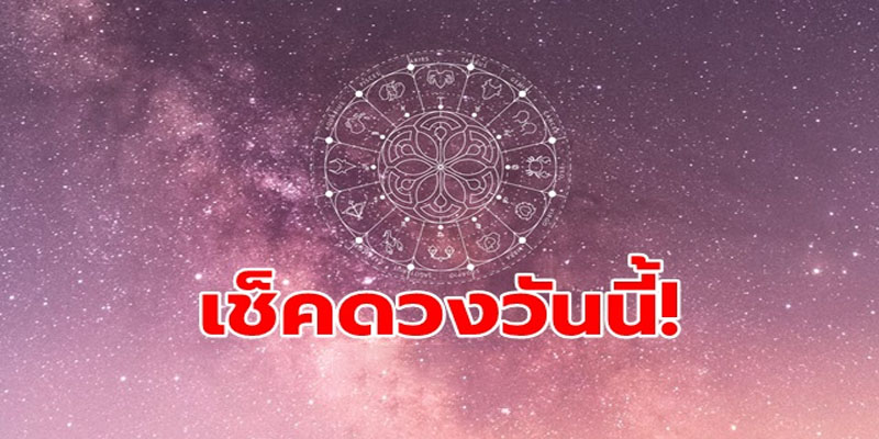 ดูดวงรายวัน 10/03/67-"Daily horoscope by date of birth"