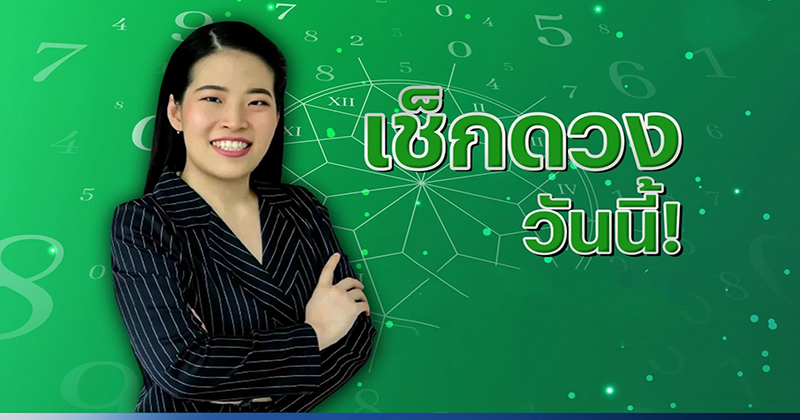 ดวงรายวันวันที่เกิด-"Daily horoscope, date of birth"