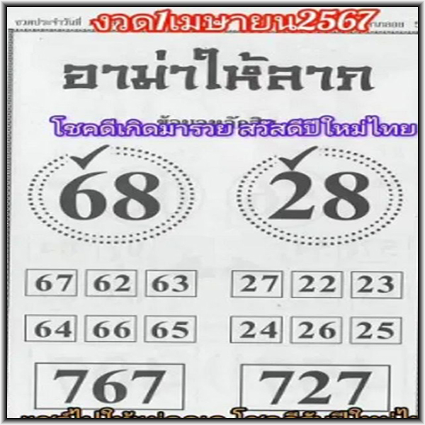 เลขอาม่าให้ลาภ 1 4 67-"Grandma's number gives fortune 1 4 67"