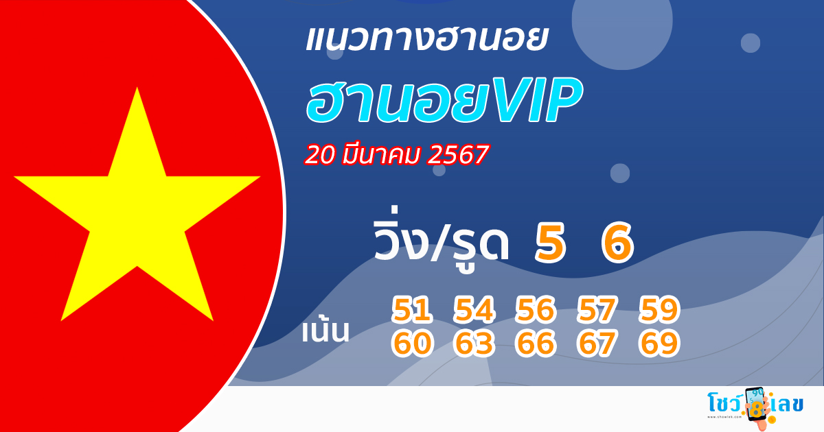 แนวทางหวยฮานอยVIPวันนี้-''Guidelines for Hanoi VIP lottery today''