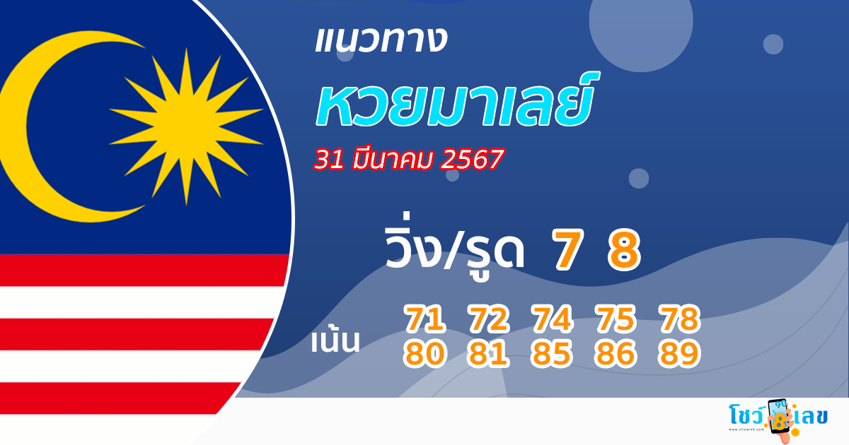 แนวทางหวยมาเลย์วันนี้-"Guidelines for the Malaysian lottery today
