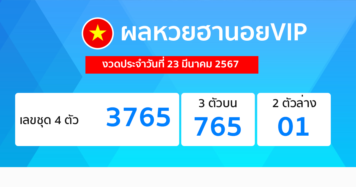 ผลหวยฮานอยVIP 23/03/67-"Hanoi VIP lottery results 23-03-67"