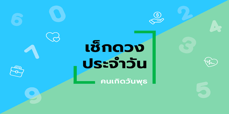 ดูดวงคนเกิดวันพุธ-"Horoscope for people born on Wednesday"