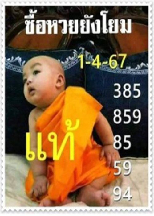 เลขเณรน้อย 1 4 67-"Little novice number 1 4 67"