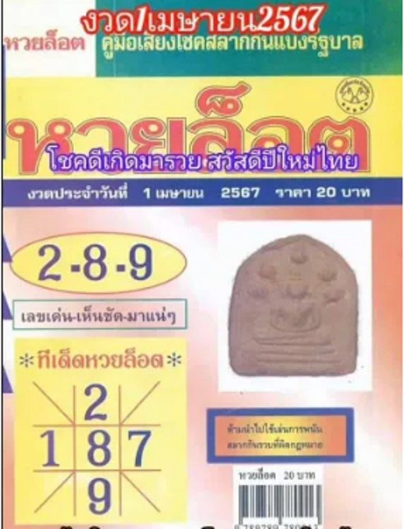 เลขล็อต - "Lot number"