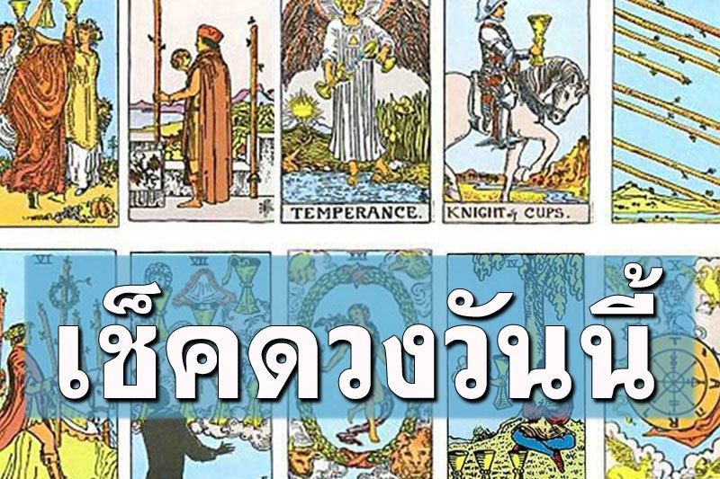 ดูดวงวันนี้ 30/3/67 -"Horoscope today 30 3 67"