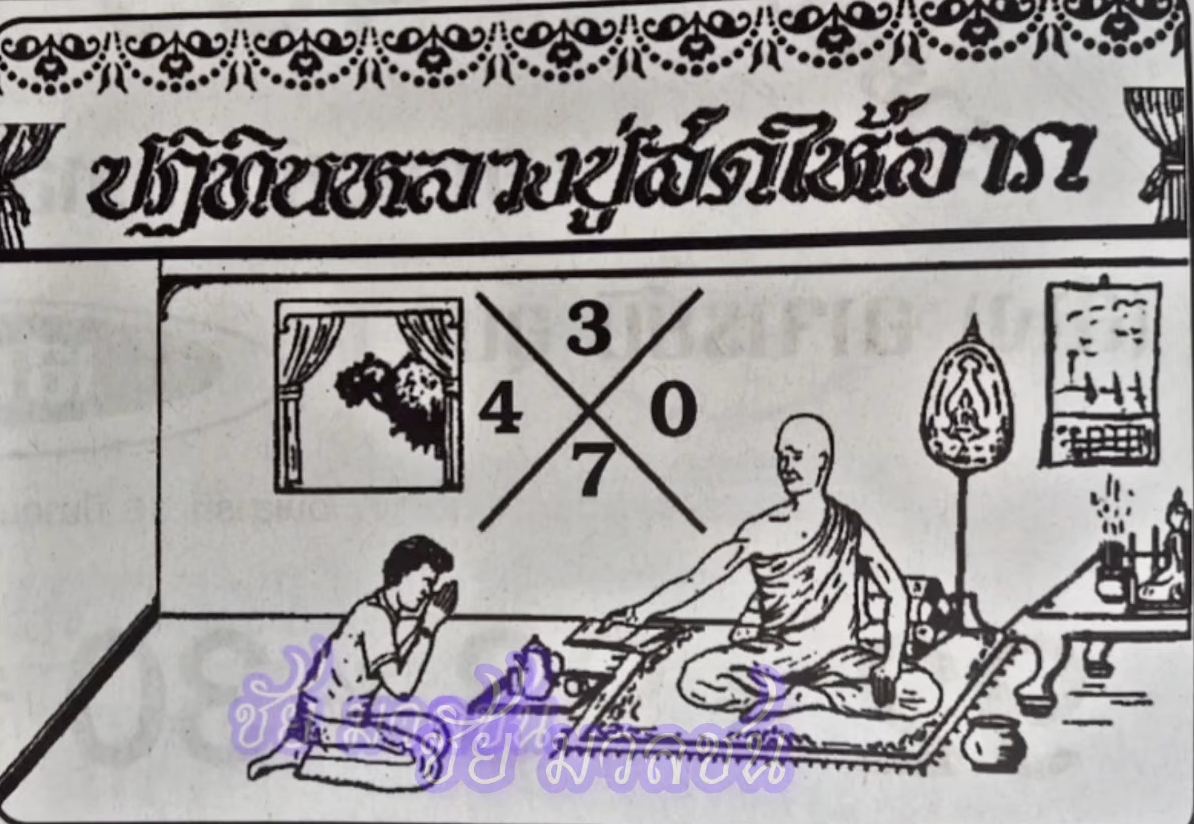 ปฏิทินหลวงปู่สด 16 3 67 -" Luang Pu Sod calendar 16 3 67"