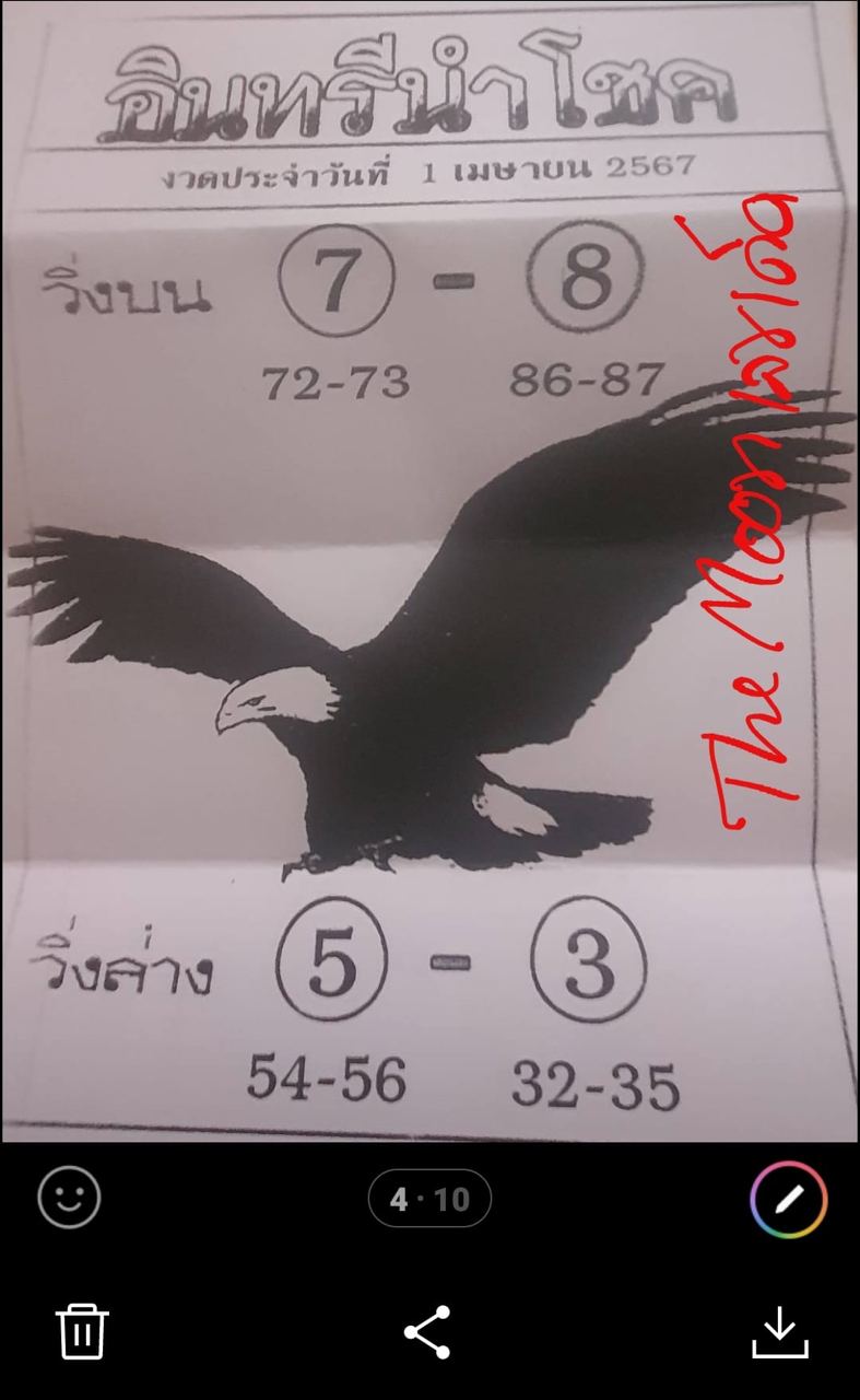 อินทรีนำโชค 1 4 67-"Lucky Eagle 1 4 67"