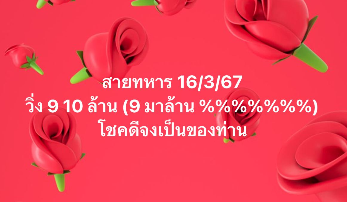 เลขวิ่งสายทหาร 16 03 67-"Military running number 16 03 67"