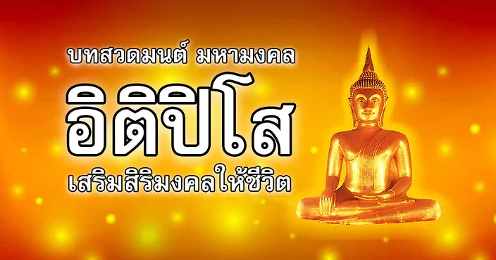 สวดมนต์ไหว้พระ - "Pray and worship"