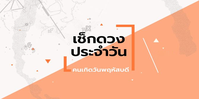 ดูดวงวันนี้ โชค ลาภ-"Today's horoscope, luck, fortune"