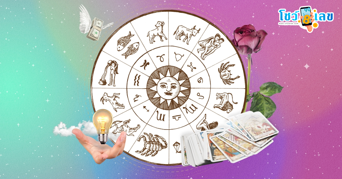 ดูดวงรายวัน 12/03/67-"Daily horoscope 12/03/67"