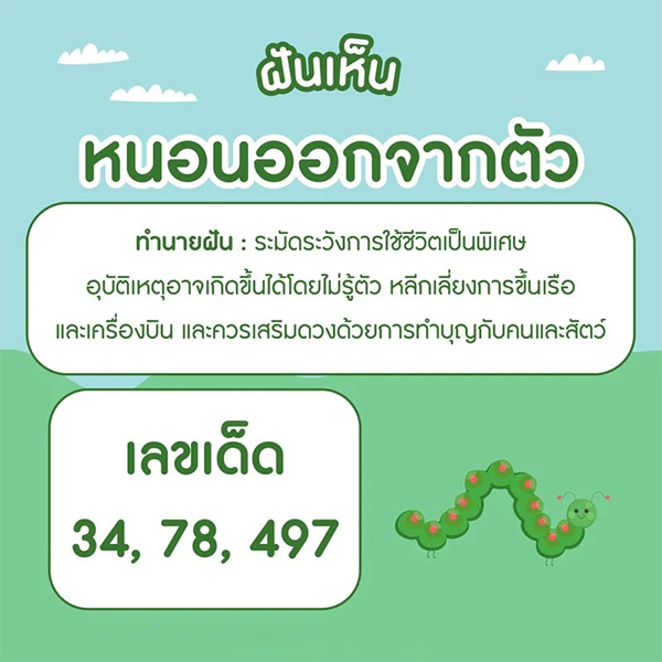 ฝันว่าเห็นหนอน-"What is the prediction"