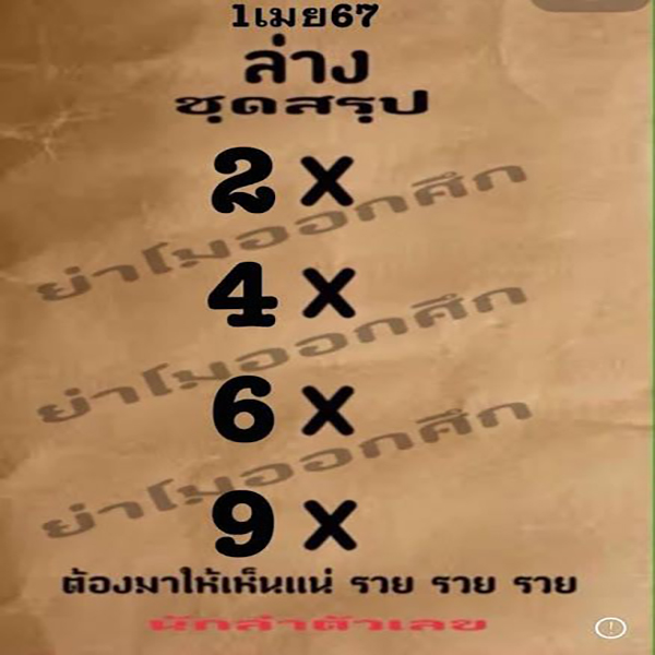 ย่าโมออกศึก 1 4 67 -"Ya Mo Ok Suek 1 4 67"