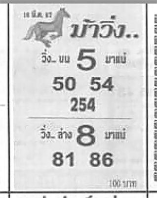 ม้าวิ่ง 16 3 67 -"running horse"