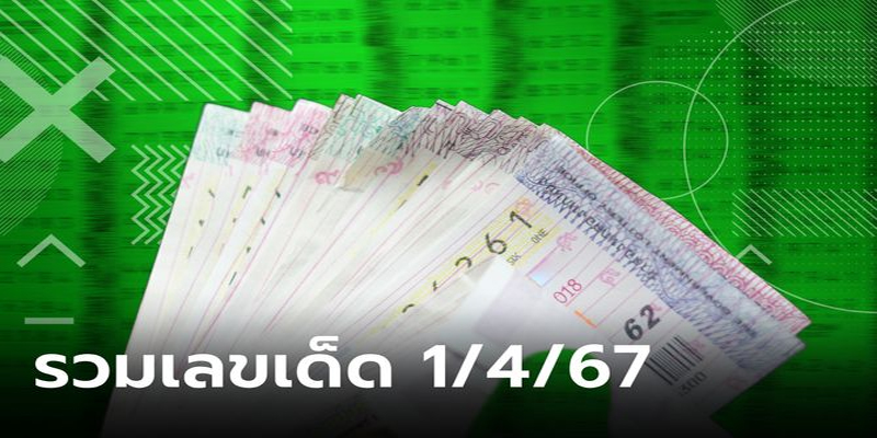 10 เลขเด็ด-"10 lucky numbers"