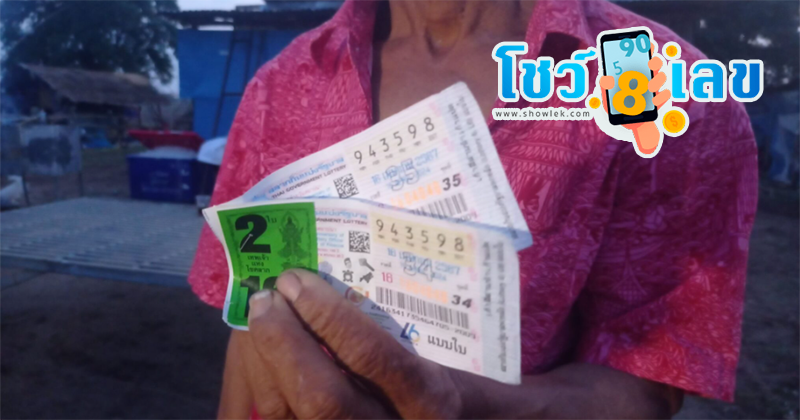 เลขเด็ดแม่นๆ-"Accurate lucky numbers"