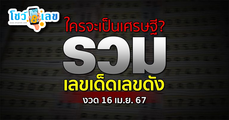 เลขวันพระ-"Buddhist holy day number"