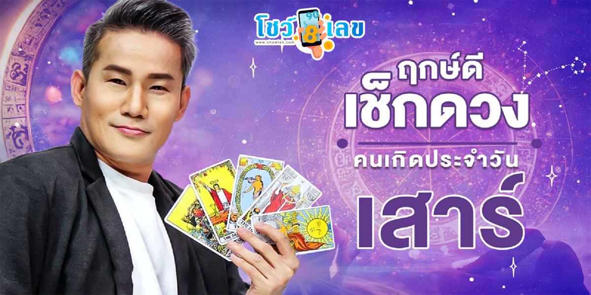 ดูดวงรายวัน6/04/67 ดูดวงรายวันประจำวัน เสาร์ ที่ 6 เมษายน พ.ศ.2567 วันนี้ การเงิน การงาน ความรัก เช็กได้ที่นี่เลย!!
