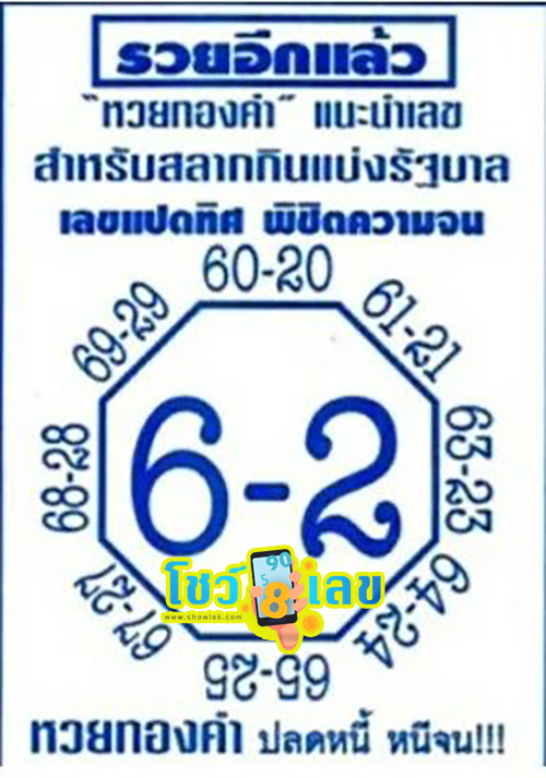 เลขแปดทิศ 2 5 67-"Eight directions 2 5 67"