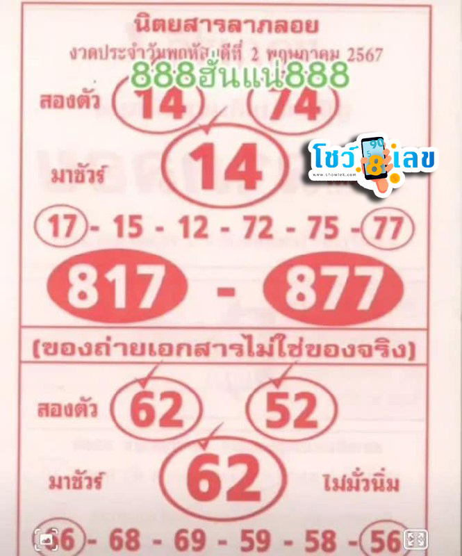 นิตยสารลาภลอย 2 5 67-"Laploi Magazine 2 5 67"
